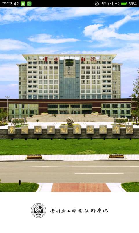 常州輕工下載 常州輕工1.0.0app安卓版下載 紅鼠手游網