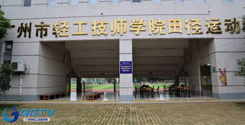 第45屆世賽全國集中階段性考核,廣州輕工賽點準(zhǔn)備就緒