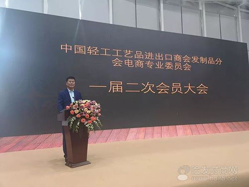 中國(guó)輕工商會(huì)發(fā)制品分會(huì)電商專(zhuān)業(yè)委會(huì)一屆二次會(huì)員大會(huì)成功召開(kāi)