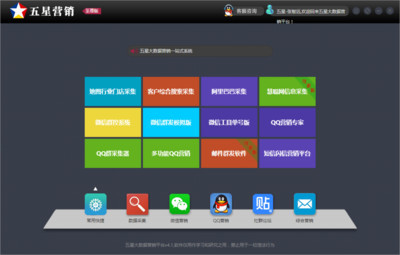 五星大數(shù)據(jù)智能營銷軟件 上海軟件設(shè)計的創(chuàng)新典范